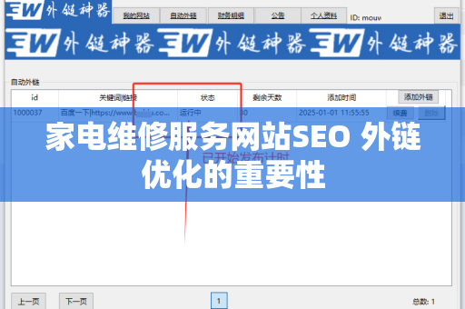家电维修服务网站SEO 外链优化的重要性