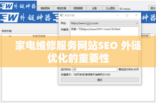 家电维修服务网站SEO 外链优化的重要性