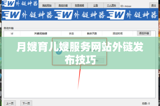 月嫂育儿嫂服务网站外链发布技巧