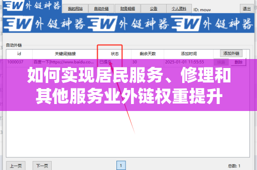 如何实现居民服务、修理和其他服务业外链权重提升