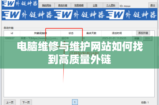 电脑维修与维护网站如何找到高质量外链