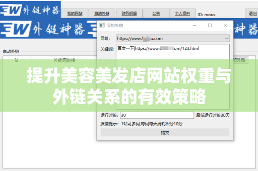 提升美容美发店网站权重与外链关系的有效策略