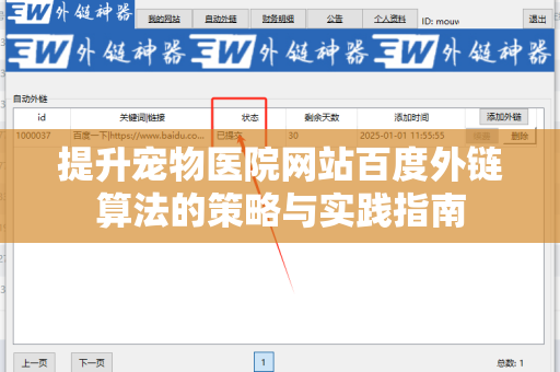 提升宠物医院网站百度外链算法的策略与实践指南