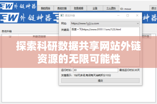 探索科研数据共享网站外链资源的无限可能性
