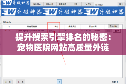 提升搜索引擎排名的秘密：宠物医院网站高质量外链