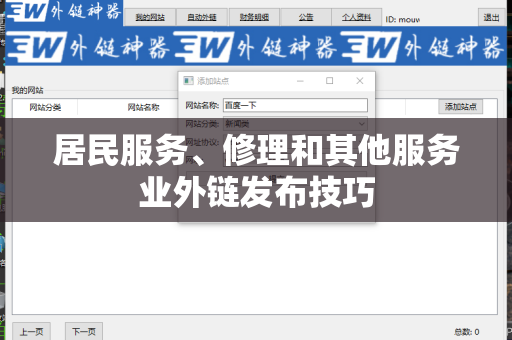 居民服务、修理和其他服务业外链发布技巧