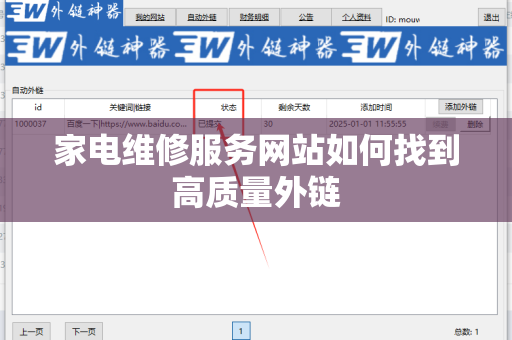 家电维修服务网站如何找到高质量外链