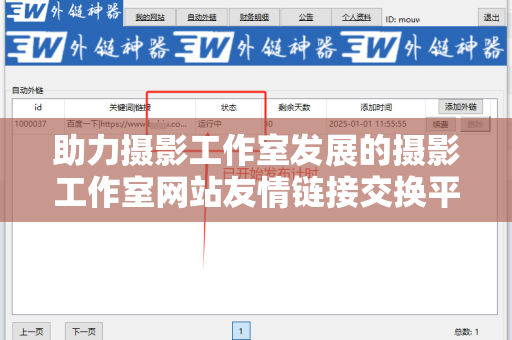 助力摄影工作室发展的摄影工作室网站友情链接交换平台