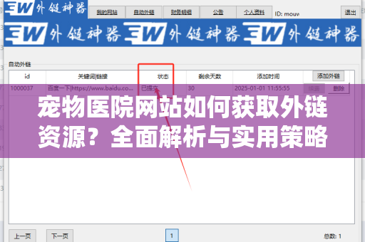 宠物医院网站如何获取外链资源？全面解析与实用策略
