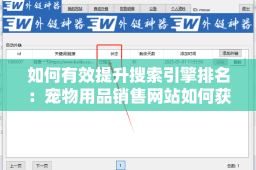 如何有效提升搜索引擎排名：宠物用品销售网站如何获取外链资源