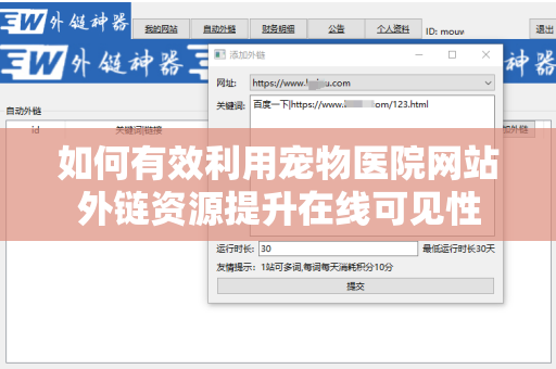 如何有效利用宠物医院网站外链资源提升在线可见性