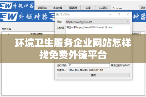环境卫生服务企业网站怎样找免费外链平台