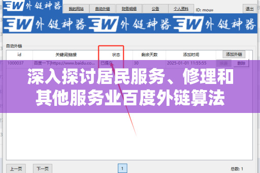 深入探讨居民服务、修理和其他服务业百度外链算法