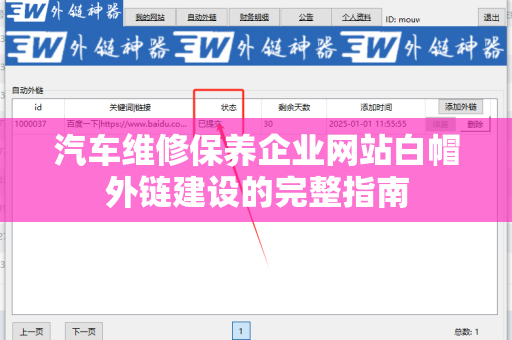 汽车维修保养企业网站白帽外链建设的完整指南