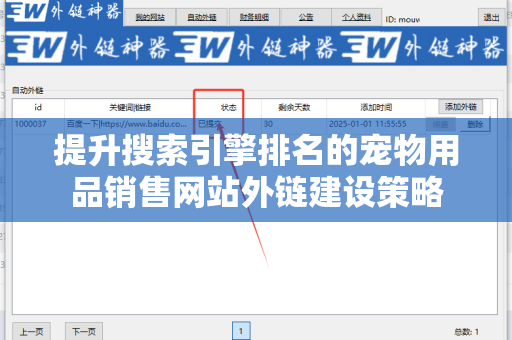 提升搜索引擎排名的宠物用品销售网站外链建设策略