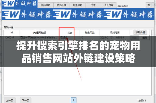 提升搜索引擎排名的宠物用品销售网站外链建设策略
