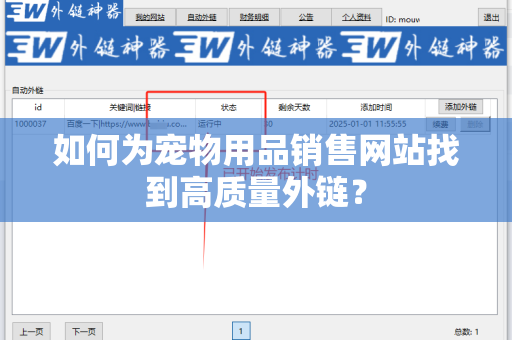 如何为宠物用品销售网站找到高质量外链？