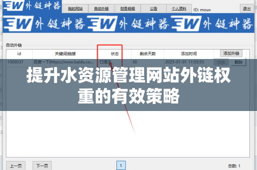 提升水资源管理网站外链权重的有效策略