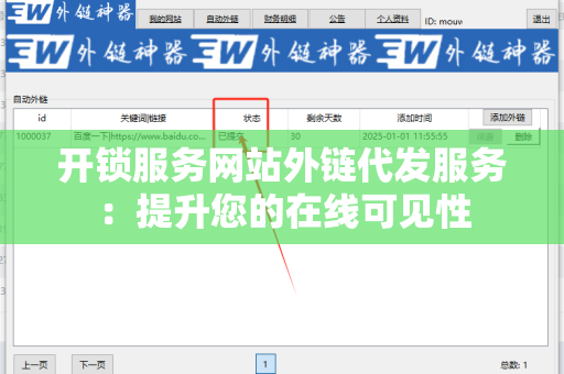开锁服务网站外链代发服务：提升您的在线可见性