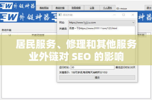 居民服务、修理和其他服务业外链对 SEO 的影响