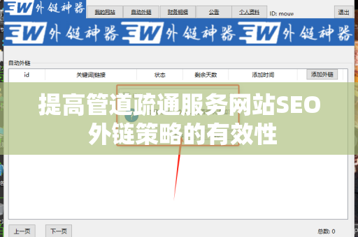 提高管道疏通服务网站SEO 外链策略的有效性