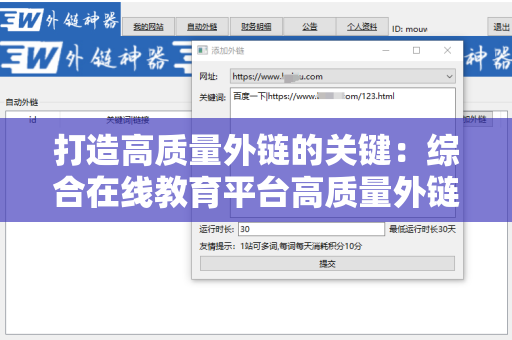 打造高质量外链的关键：综合在线教育平台高质量外链