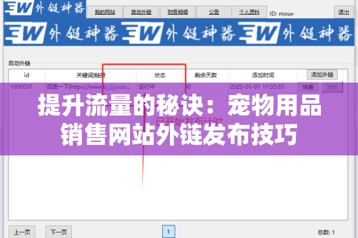 提升流量的秘诀：宠物用品销售网站外链发布技巧