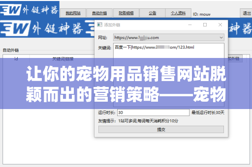 让你的宠物用品销售网站脱颖而出的营销策略——宠物用品销售网站友情链接交换平台