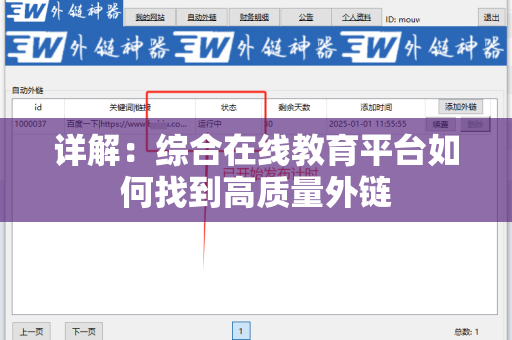 详解：综合在线教育平台如何找到高质量外链