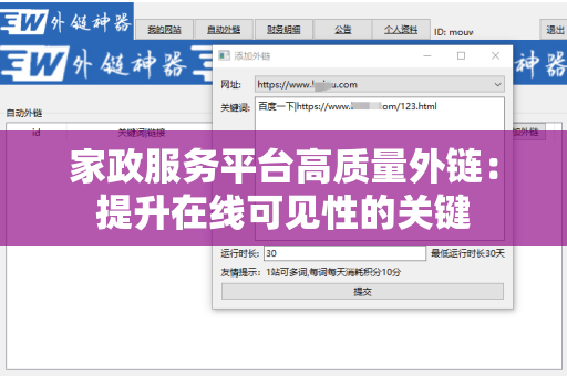 家政服务平台高质量外链：提升在线可见性的关键