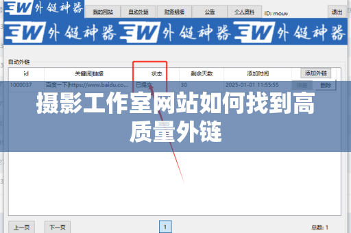 摄影工作室网站如何找到高质量外链