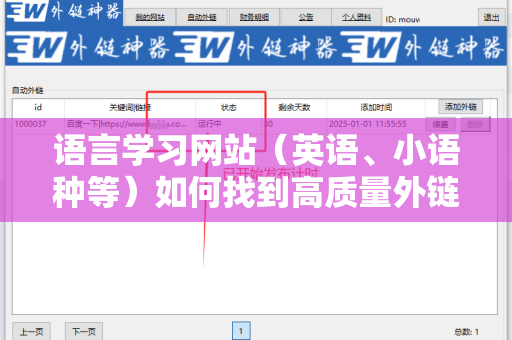 语言学习网站（英语、小语种等）如何找到高质量外链