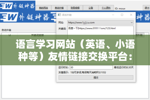 语言学习网站（英语、小语种等）友情链接交换平台：提升网站流量的秘密武器