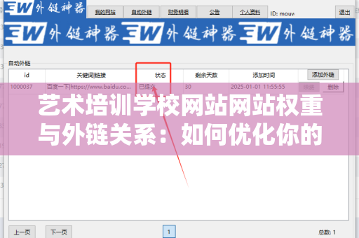 艺术培训学校网站网站权重与外链关系：如何优化你的在线形象