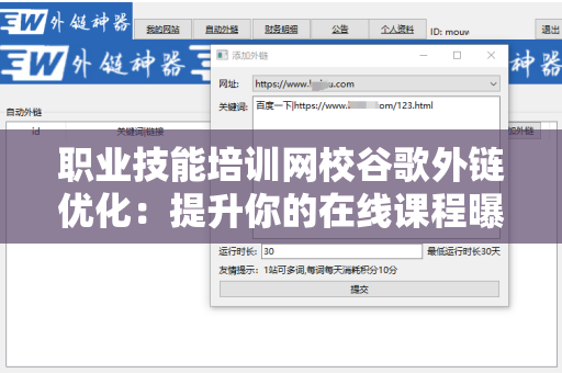 职业技能培训网校谷歌外链优化：提升你的在线课程曝光率