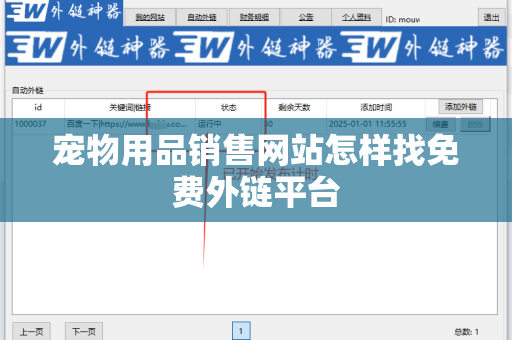 宠物用品销售网站怎样找免费外链平台