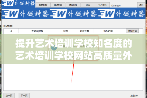 提升艺术培训学校知名度的艺术培训学校网站高质量外链策略