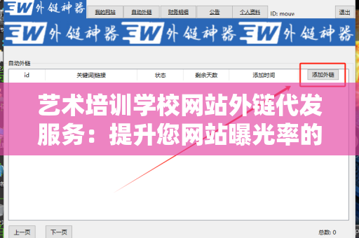 艺术培训学校网站外链代发服务：提升您网站曝光率的有效策略