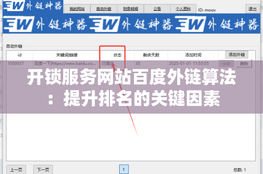 开锁服务网站百度外链算法：提升排名的关键因素