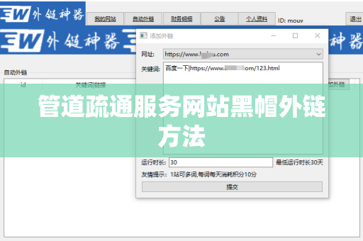 管道疏通服务网站黑帽外链方法