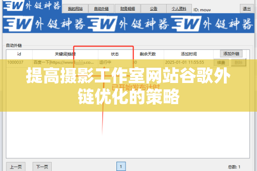 提高摄影工作室网站谷歌外链优化的策略