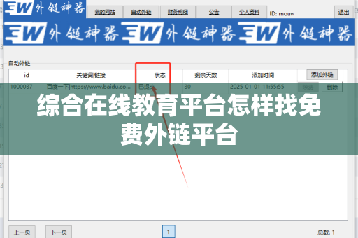 综合在线教育平台怎样找免费外链平台