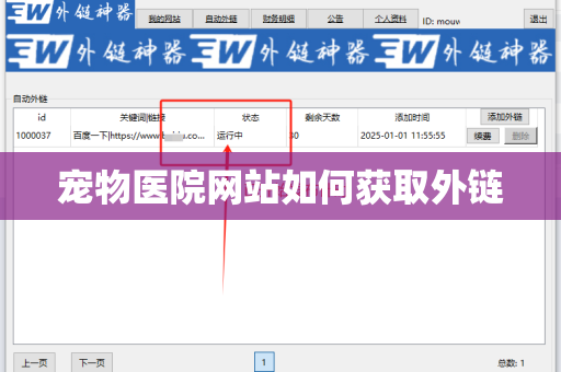 宠物医院网站如何获取外链