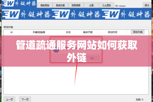 管道疏通服务网站如何获取外链