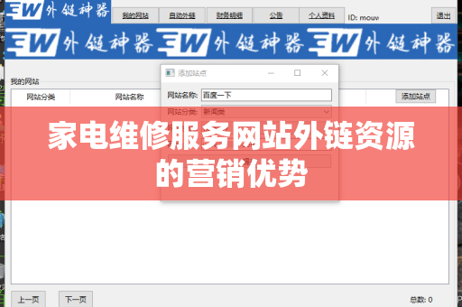 家电维修服务网站外链资源的营销优势