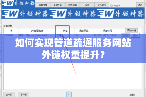 如何实现管道疏通服务网站外链权重提升？