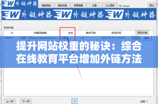 提升网站权重的秘诀：综合在线教育平台增加外链方法