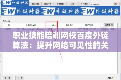 职业技能培训网校百度外链算法：提升网络可见性的关键