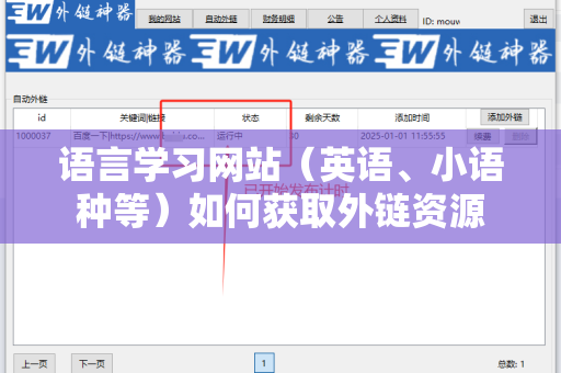 语言学习网站（英语、小语种等）如何获取外链资源