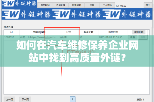如何在汽车维修保养企业网站中找到高质量外链？